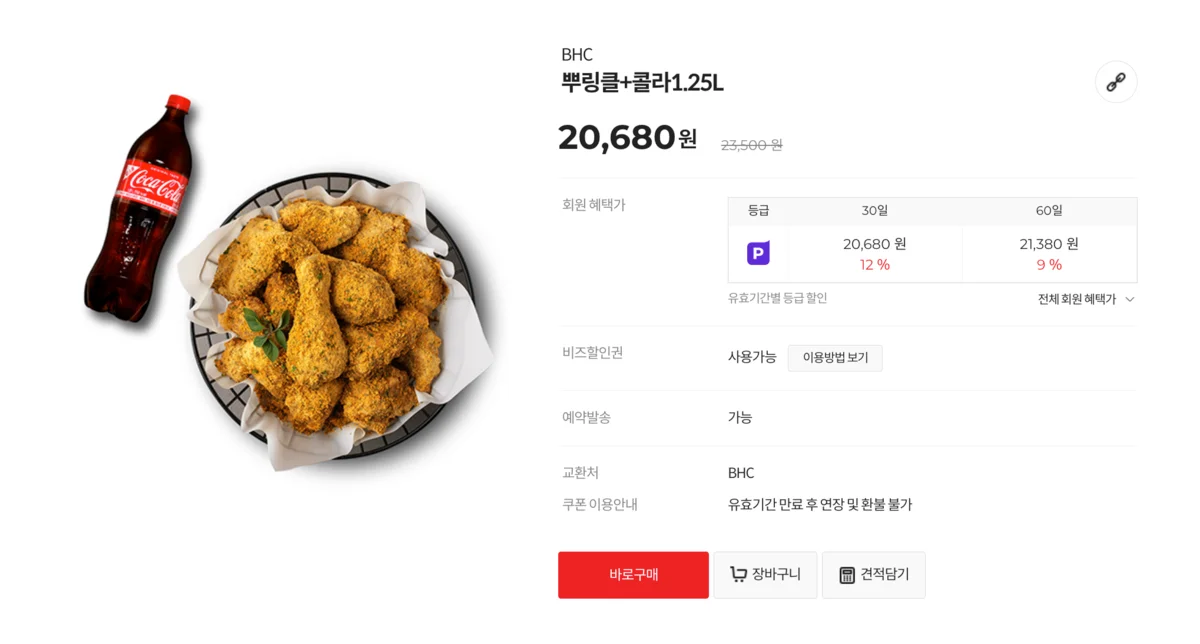 치킨 기프티콘, BBQ 기프티콘, 교촌치킨 기프티콘, BHC 기프티콘, 치킨 기프티콘 매입