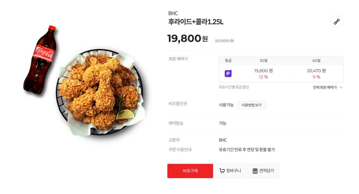 치킨 기프티콘, BBQ 기프티콘, 교촌치킨 기프티콘, BHC 기프티콘, 치킨 기프티콘 매입