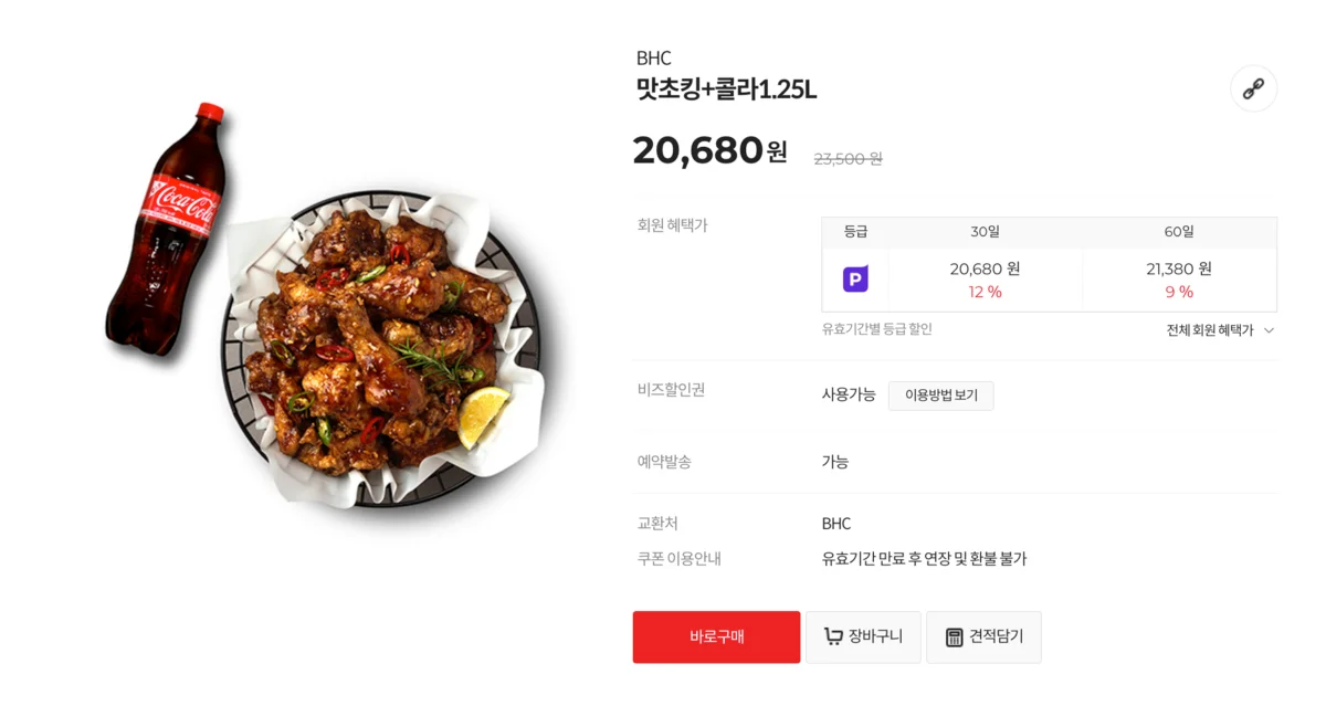 치킨 기프티콘, BBQ 기프티콘, 교촌치킨 기프티콘, BHC 기프티콘, 치킨 기프티콘 매입