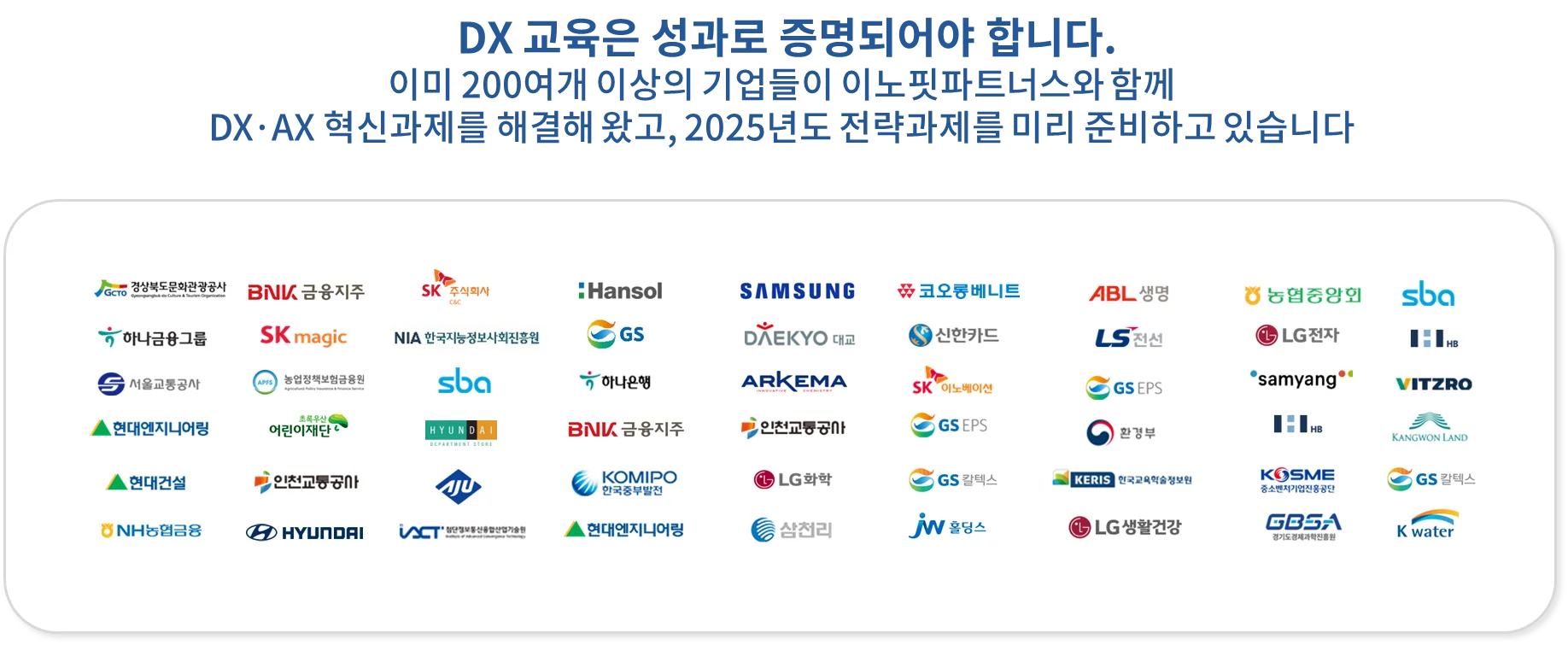 이노핏파트너스 레퍼런스