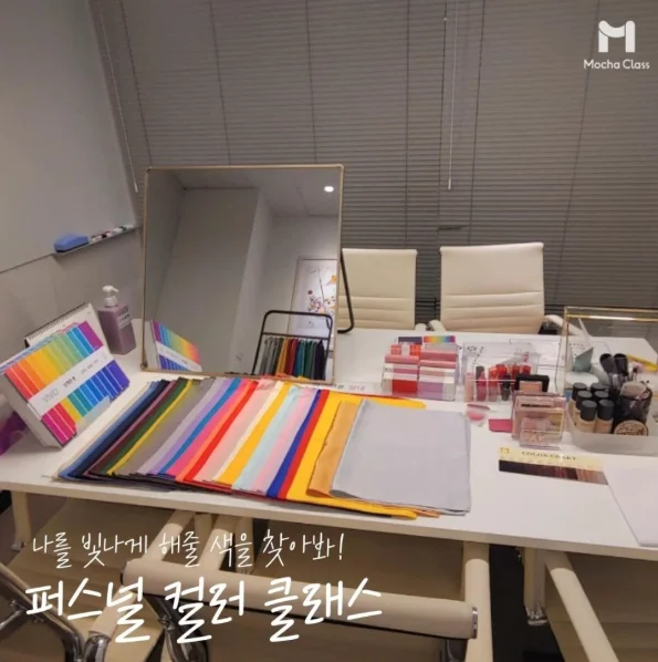 퍼스널 컬러 진단