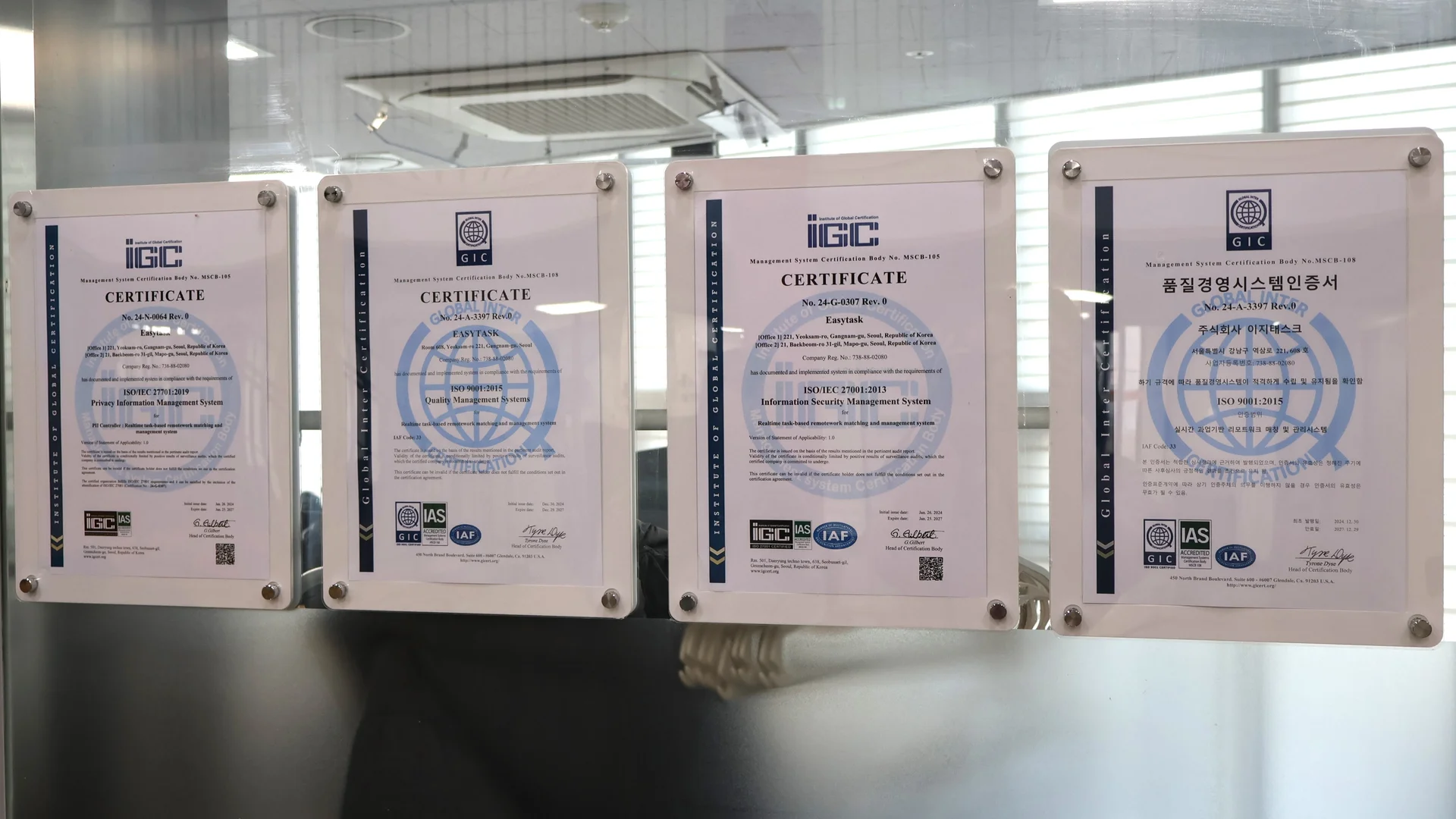 이지태스크가 취득한 인증서