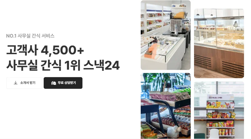 회사 간식 추천, 사무실 간식 추천, 간식박스, 과자세트, 스낵24