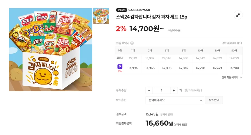 회사 간식 추천, 사무실 간식 추천, 간식박스, 과자세트, 스낵24