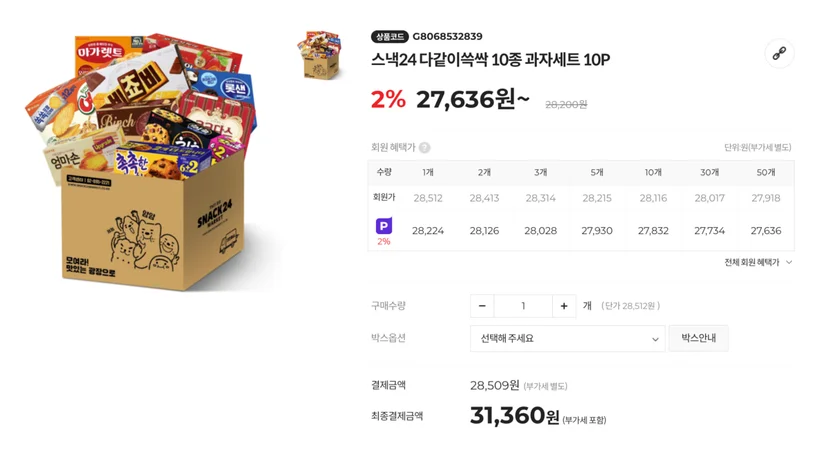 회사 간식 추천, 사무실 간식 추천, 간식박스, 과자세트, 스낵24
