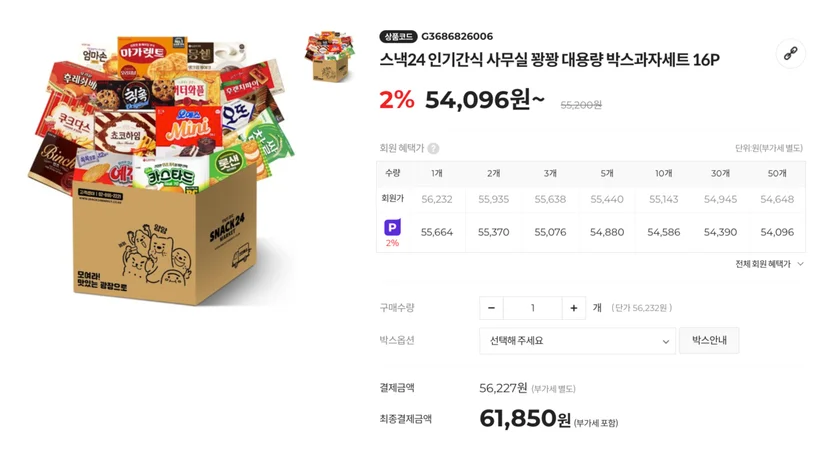 회사 간식 추천, 사무실 간식 추천, 간식박스, 과자세트, 스낵24