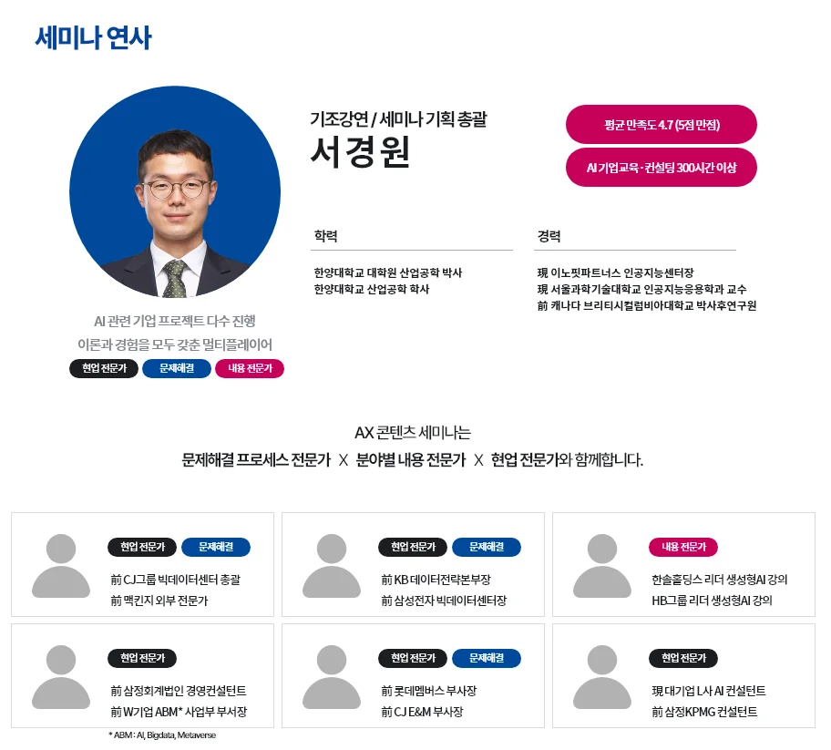 서경원 이노핏파트너스 센터장