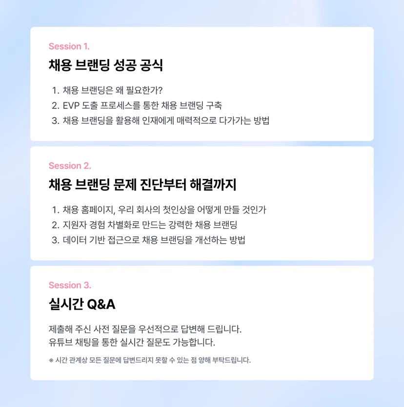 인재에게 선택받는 채용 브랜딩 Deep Dive!