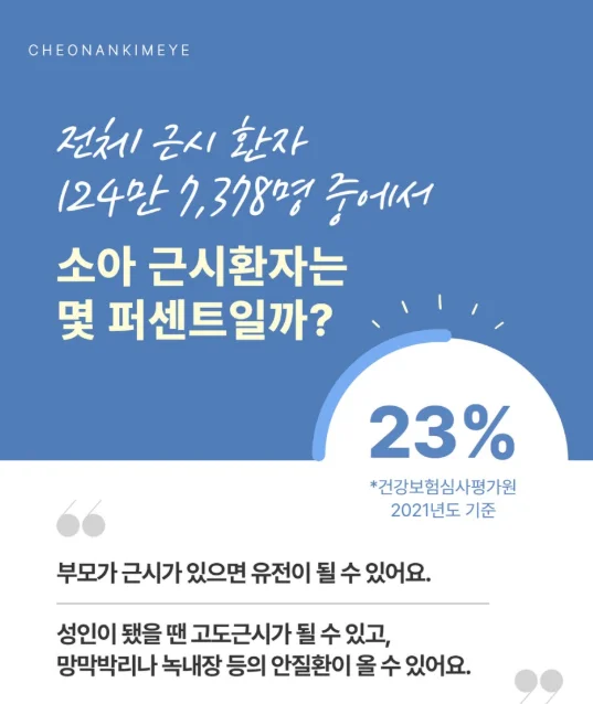 천안 소아 근시