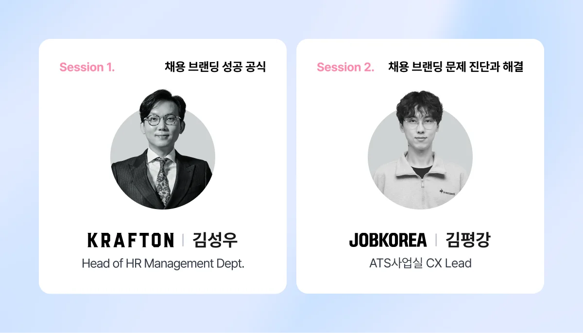 인재에게 선택받는  채용 브랜딩 Deep Dive!