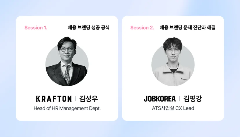 인재에게 선택받는  채용 브랜딩 Deep Dive!