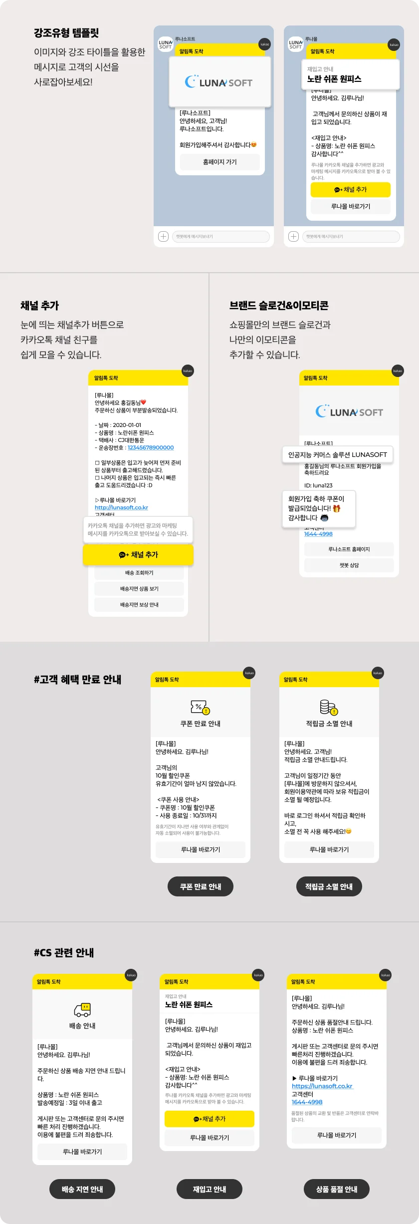 루나소프트가 제안하는 카카오톡 알림톡 템플릿 유형 이미지