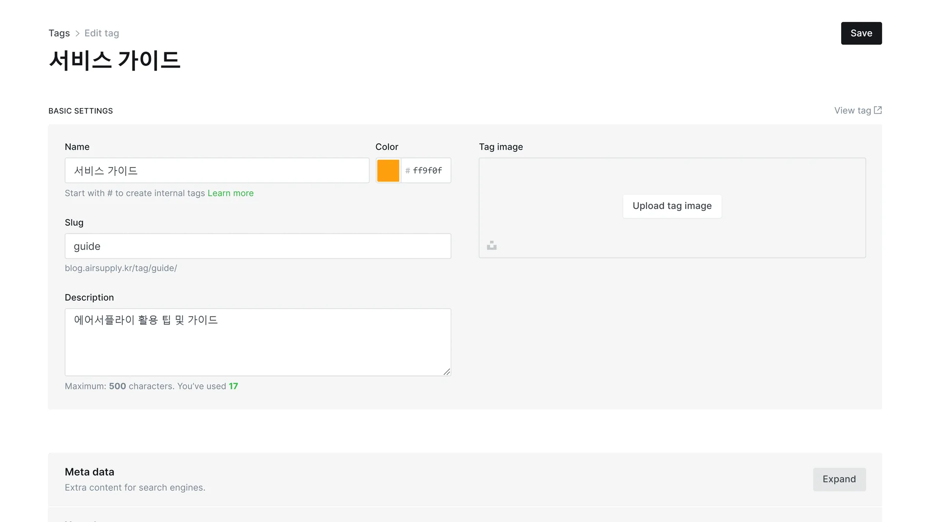 ghost_tag_setting_page