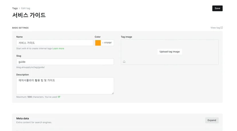 ghost_tag_setting_page