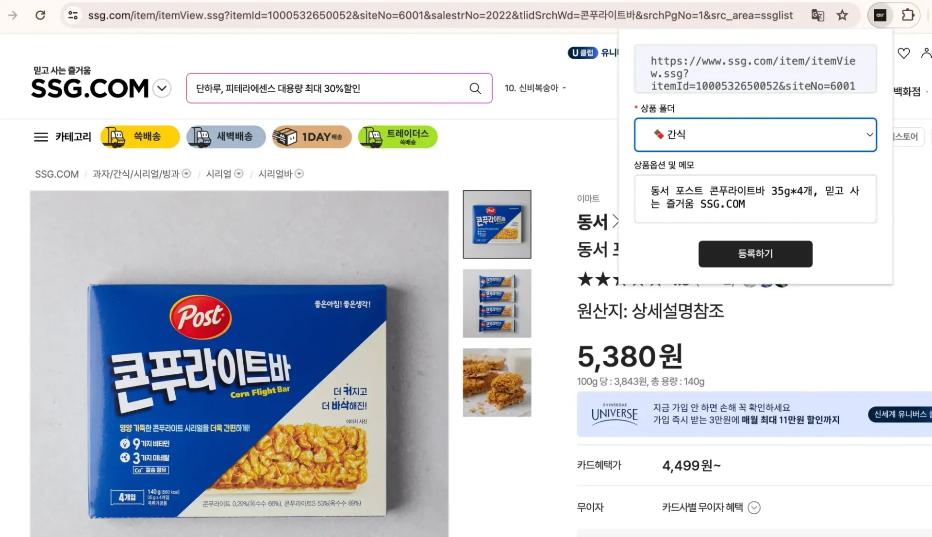 add_snack_to_airsupply_with_chrome