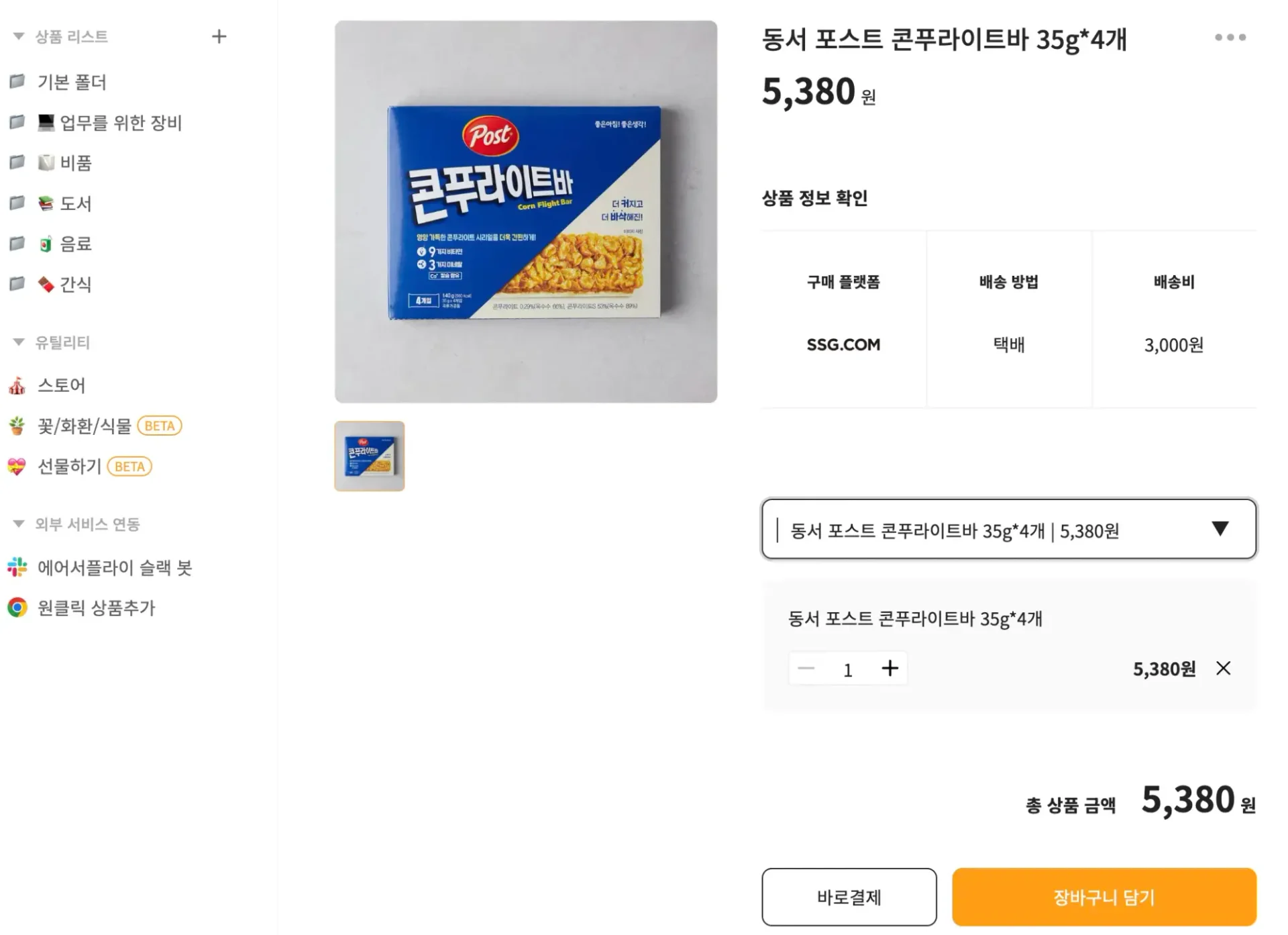 Add_to_cart_and_request_purchase