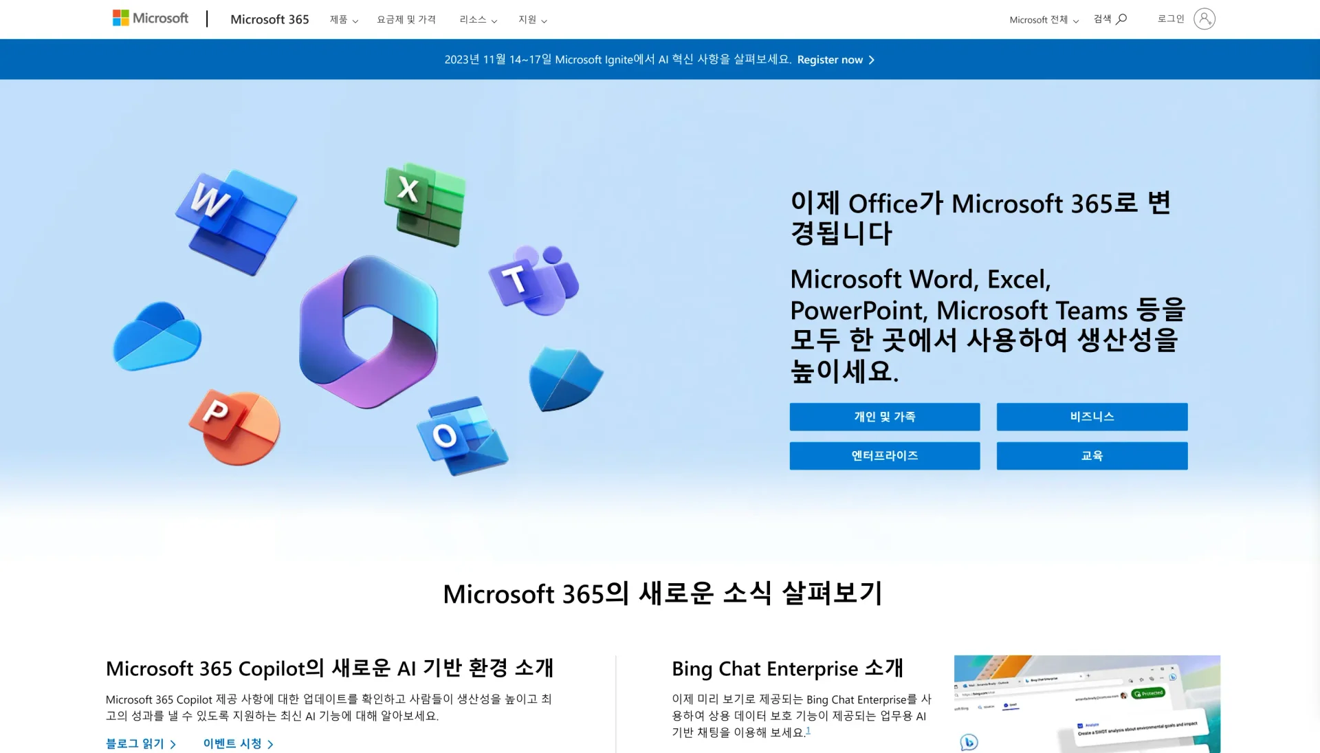 site_main_page_of_microsoft