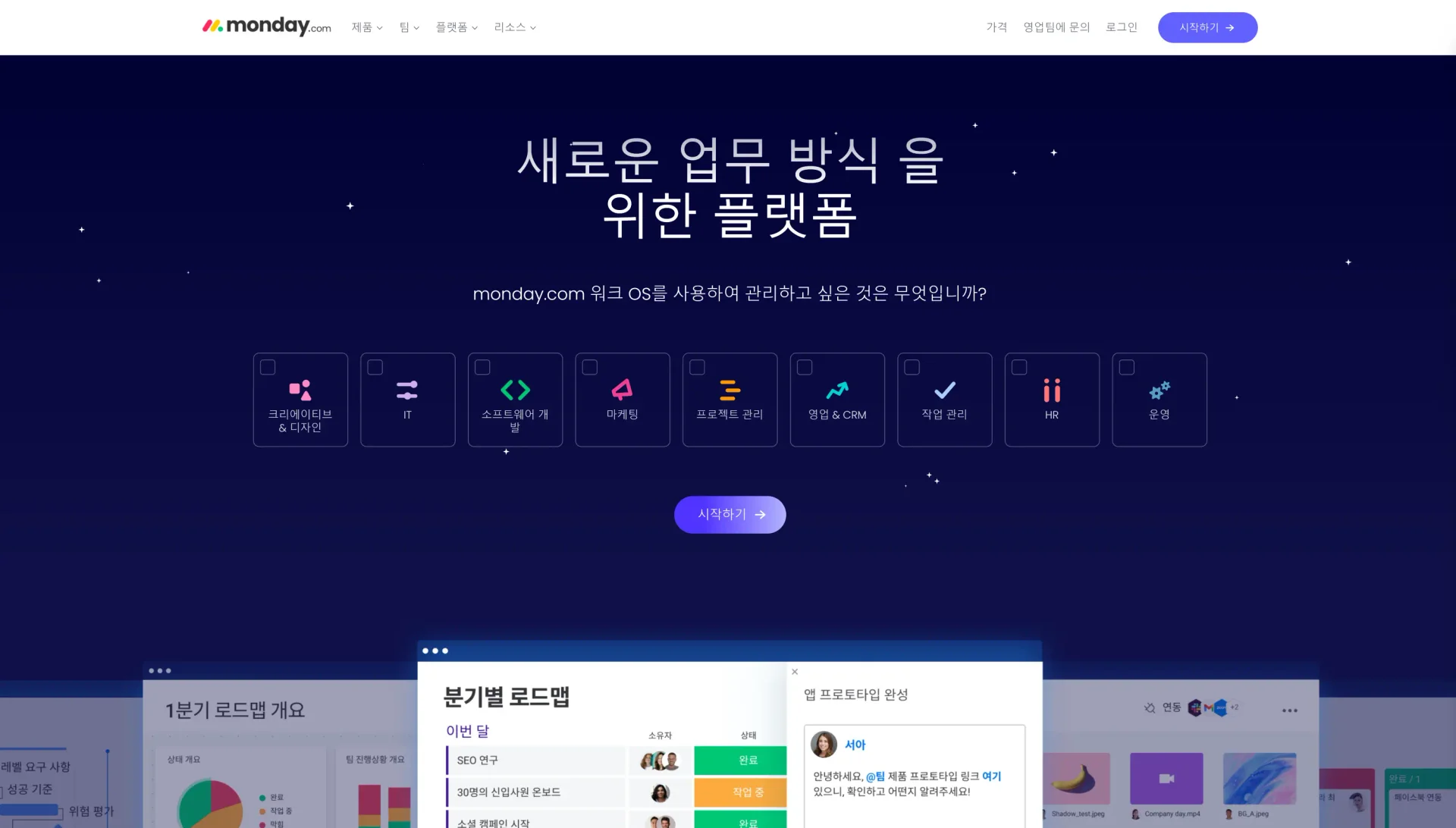 site_main_page_of_monday.com