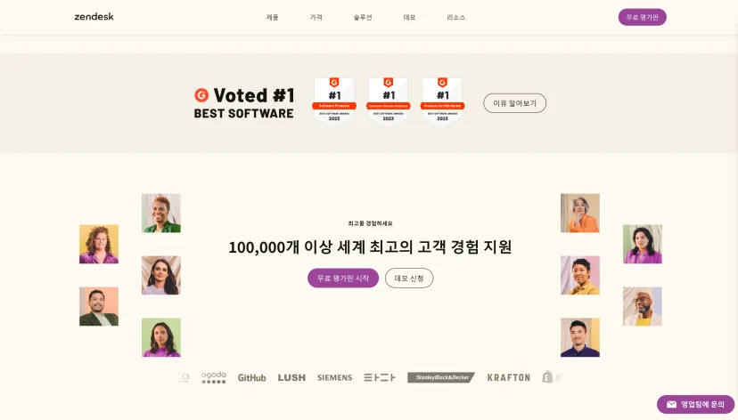 site_main_page_of_zendesk