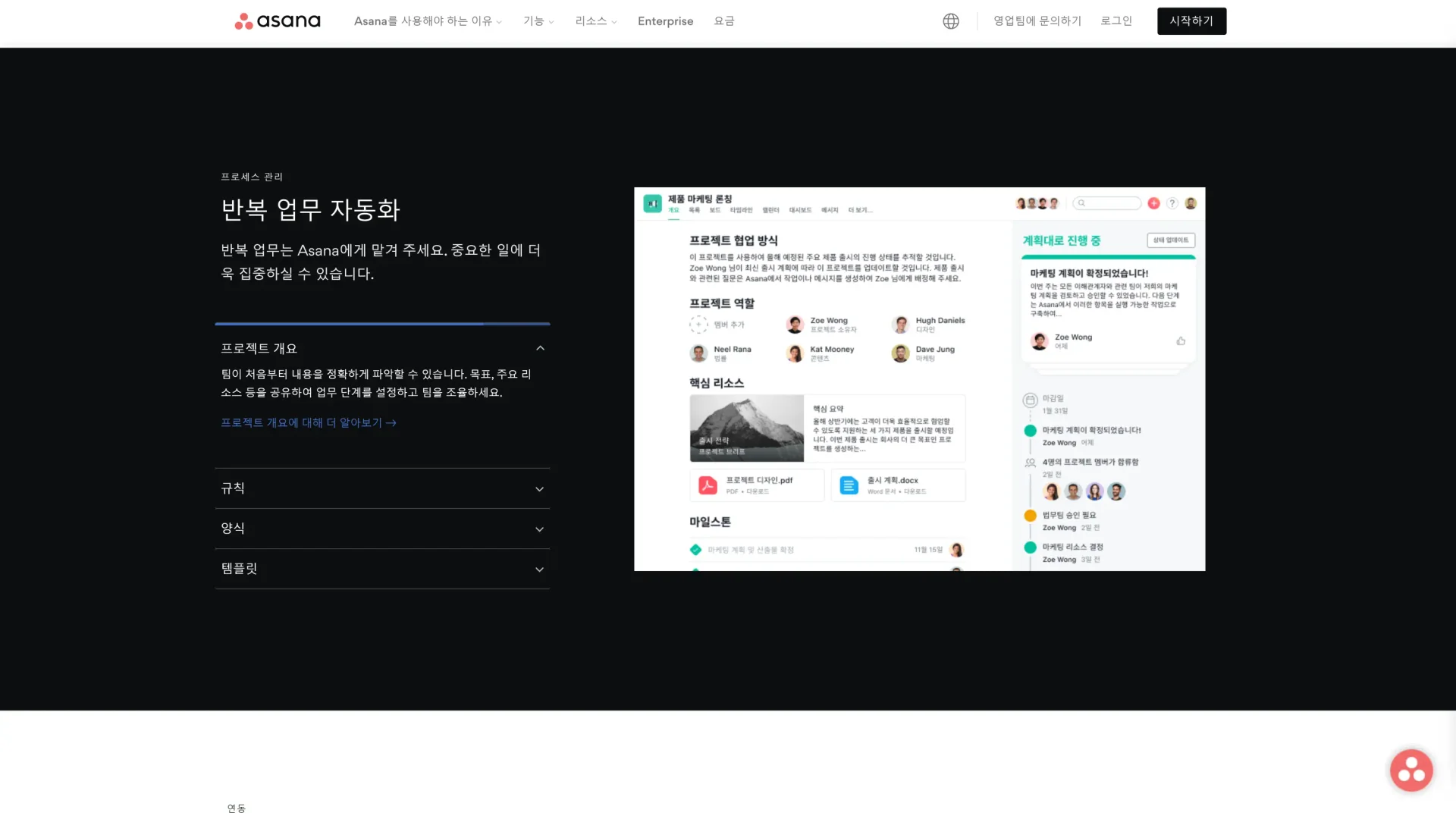 site_main_page_of_asana