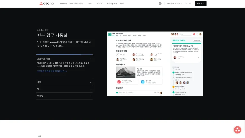 site_main_page_of_asana