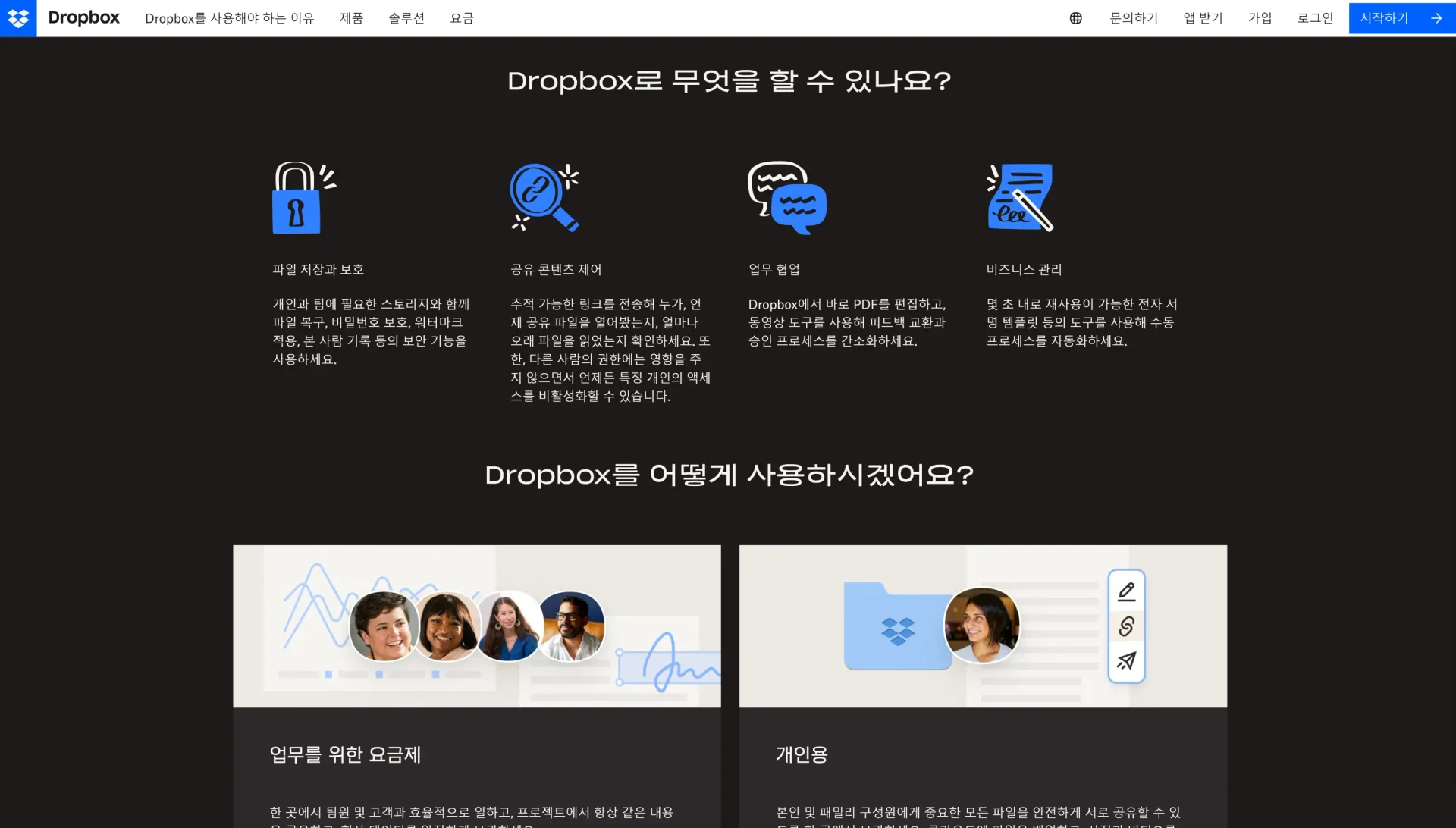 site_main_page_of_dropbox