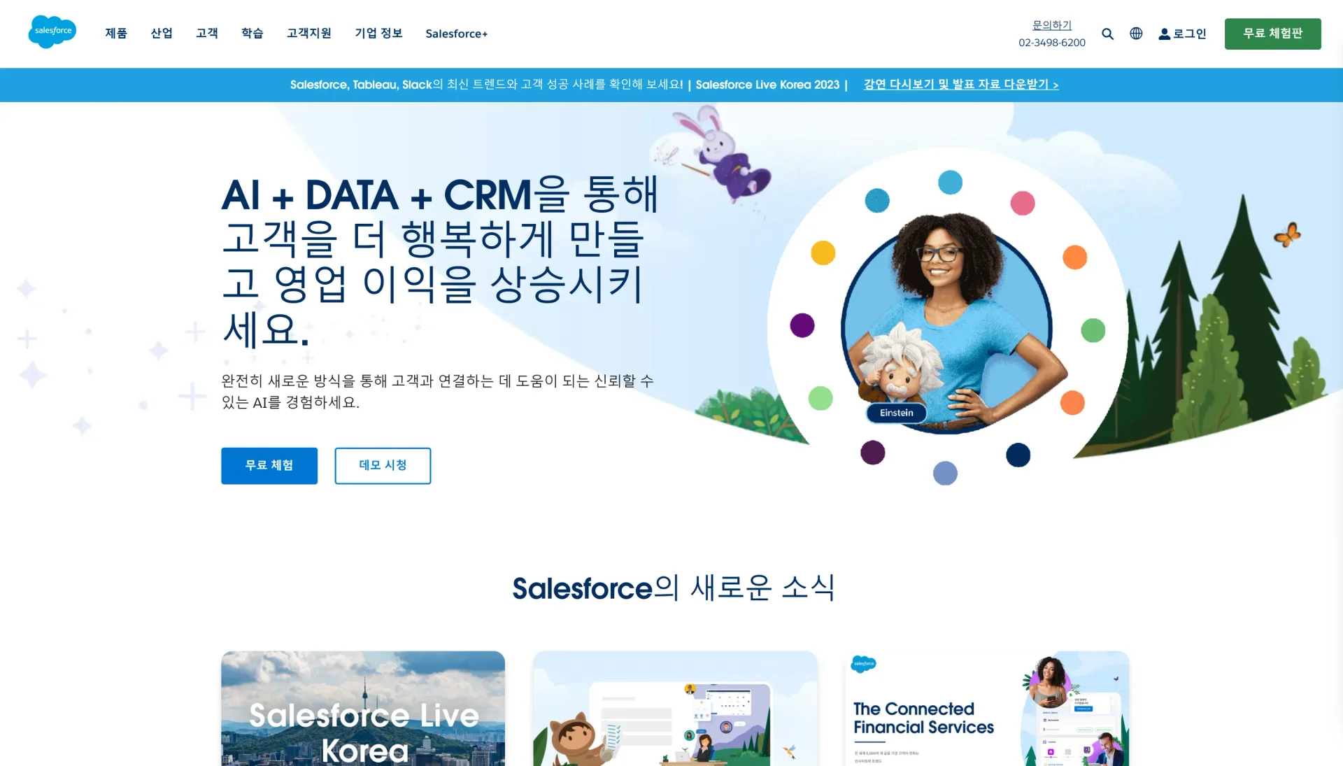 site_main_page_of_salesforce