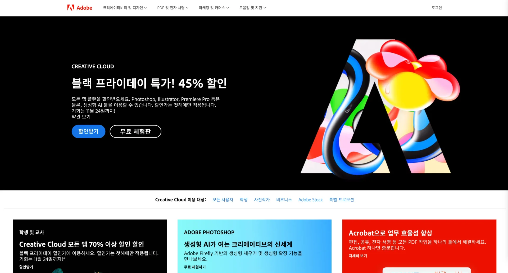 site_main_page_of_adobe