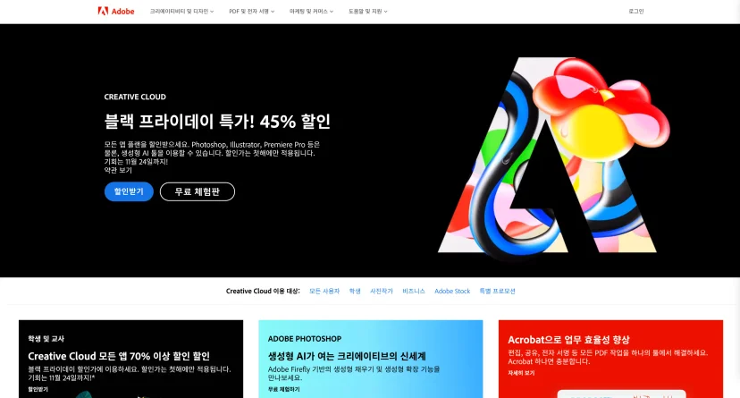 site_main_page_of_adobe