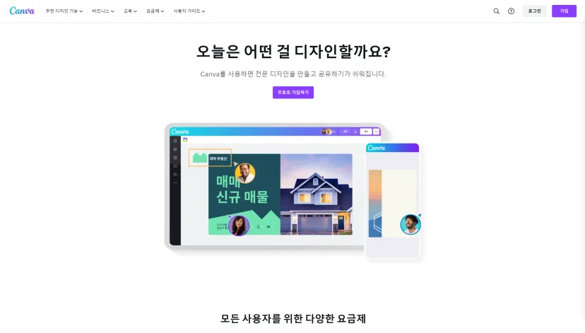 site_main_page_of_canva