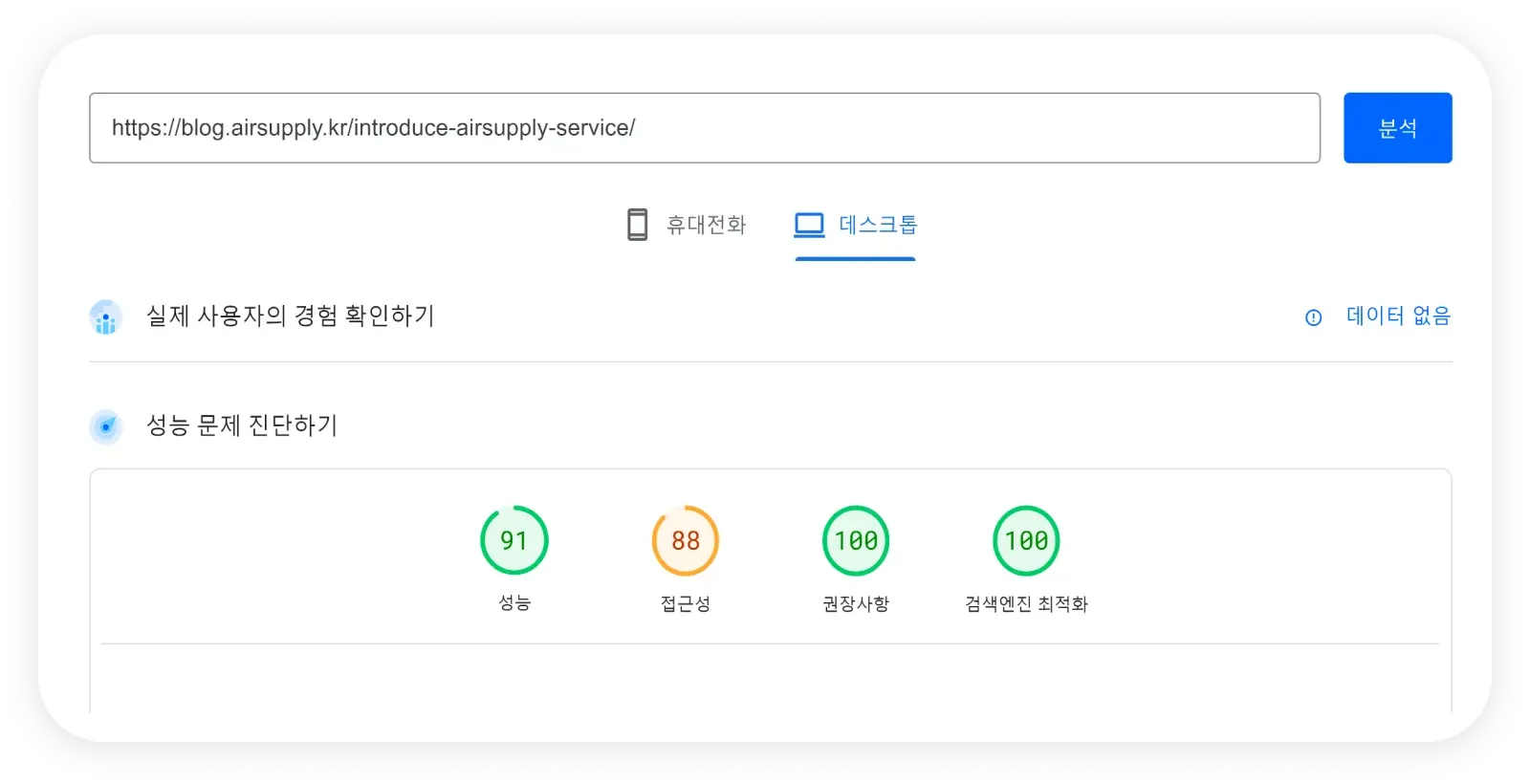 seo_optimization_level_checker