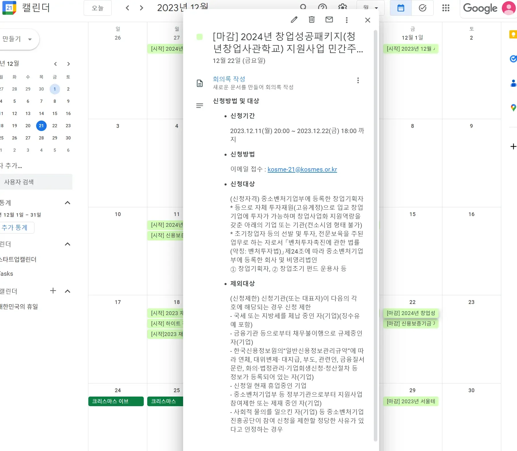 check_schedule_with_details