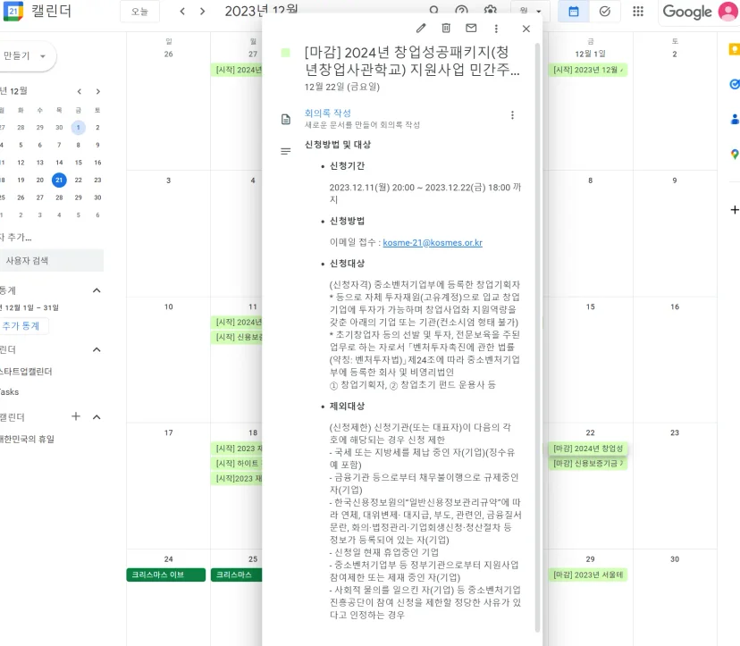check_schedule_with_details