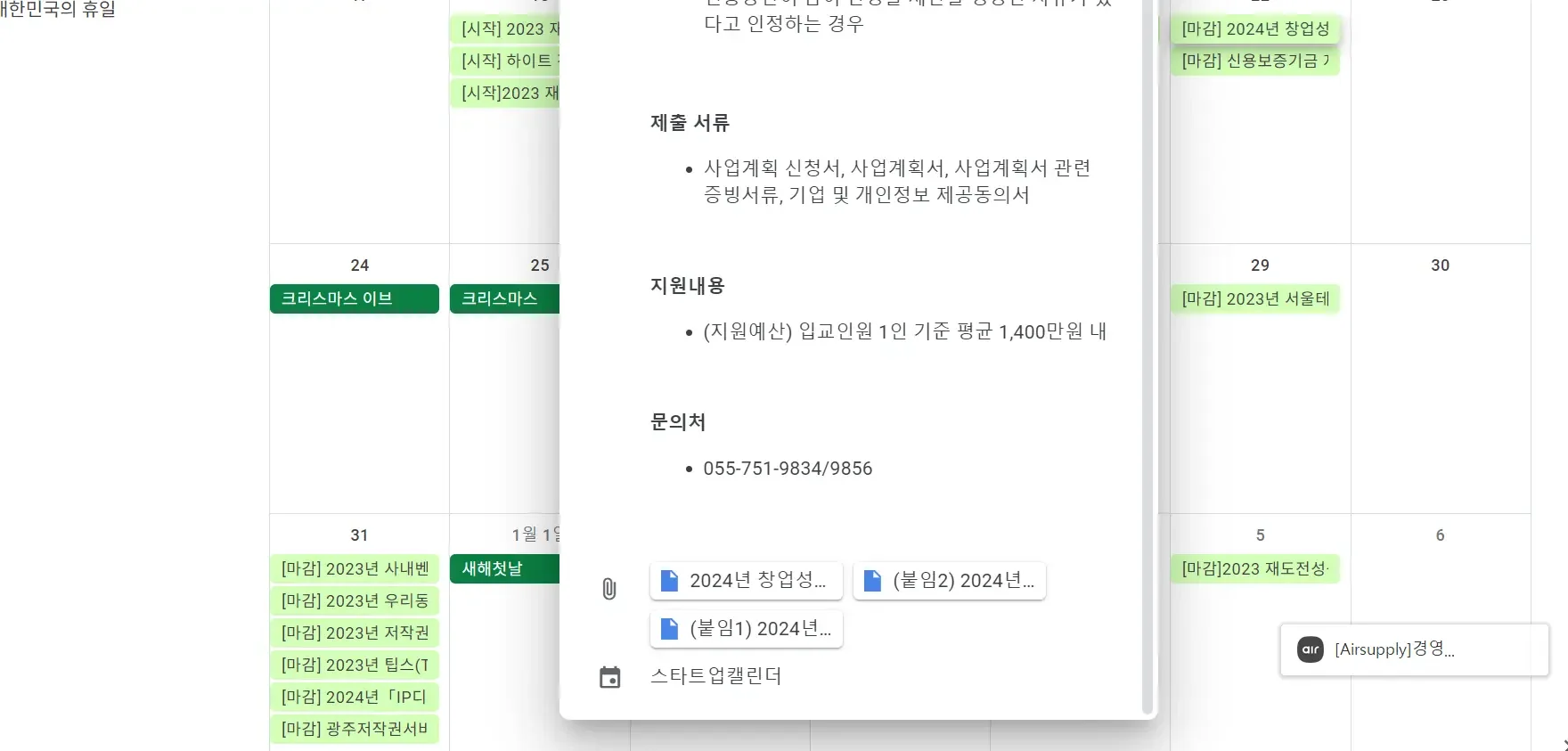 attatchment_is_included_in_startup_money_calender