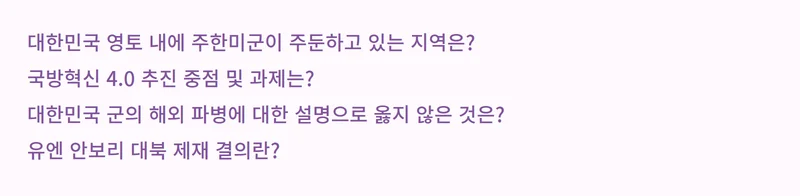 안보 연구 주제에 맞게 한국화 한 벤치마크 데이터