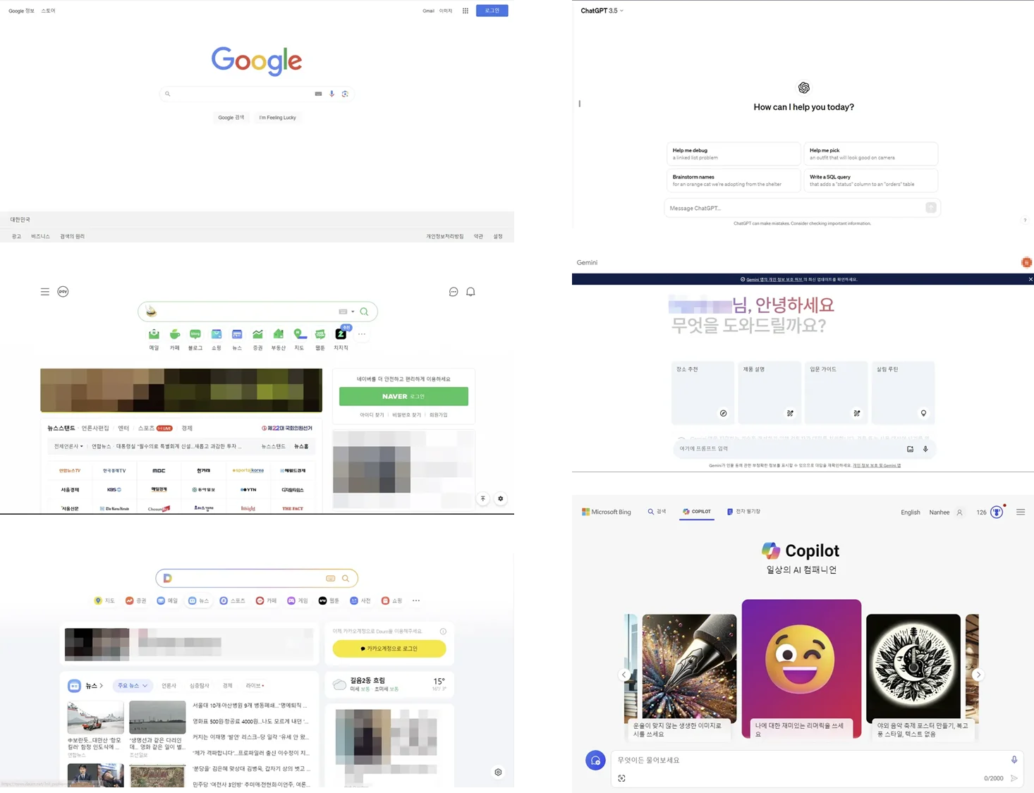 재의 포털(구글, 네이버,다음) VS 미래의 포털(ChatGPT, Gemini, Bing Copilot)