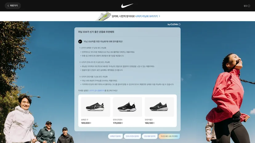 AI를 활용한 대화형 광고 상품 ‘클로바 포 애드’