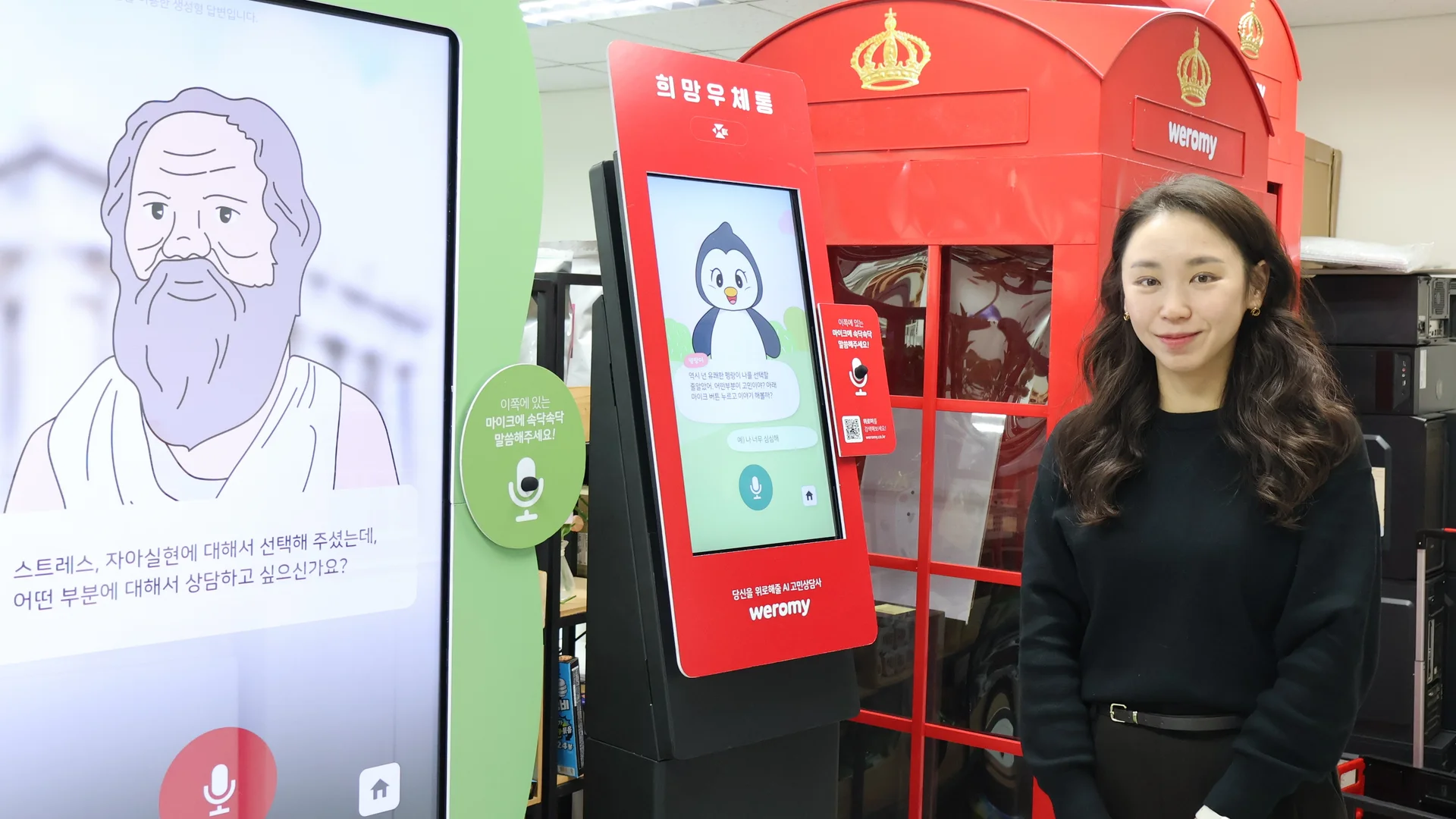 인공지능 심리 상담 키오스크 위로미와 넥스브이 윤수현 이사