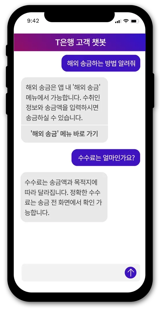 금융권 도메인 챗봇 예시