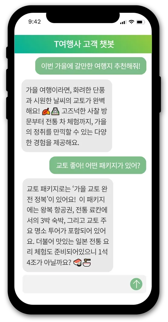 여행 도메인 챗봇 예시