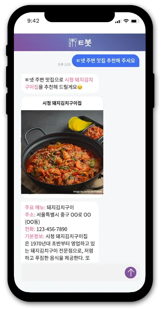 챗봇에 지속적인 데이터 업데이트가 필요한 이유 예시