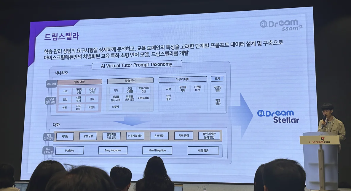 아이스크림에듀 드림스텔라