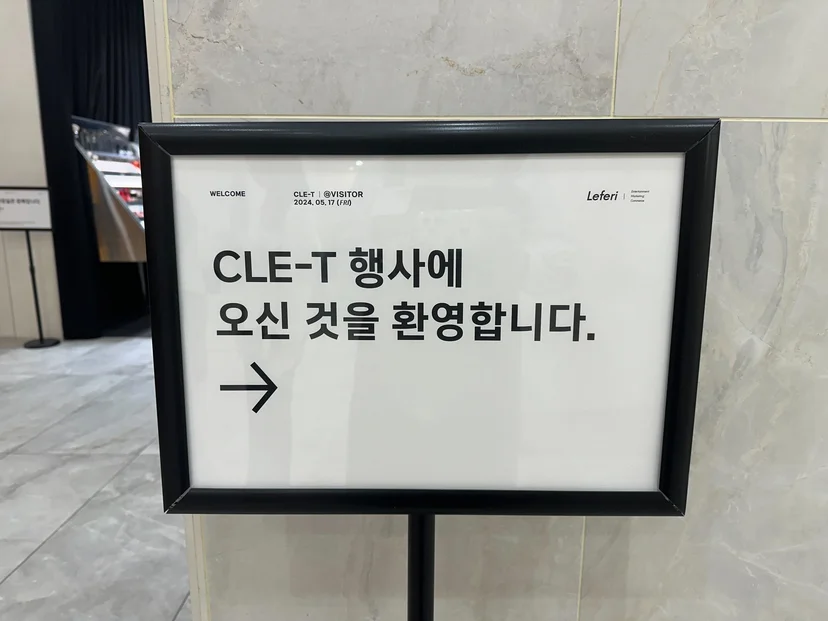 레페리에서 진행된 CLE-T 행사 안내판