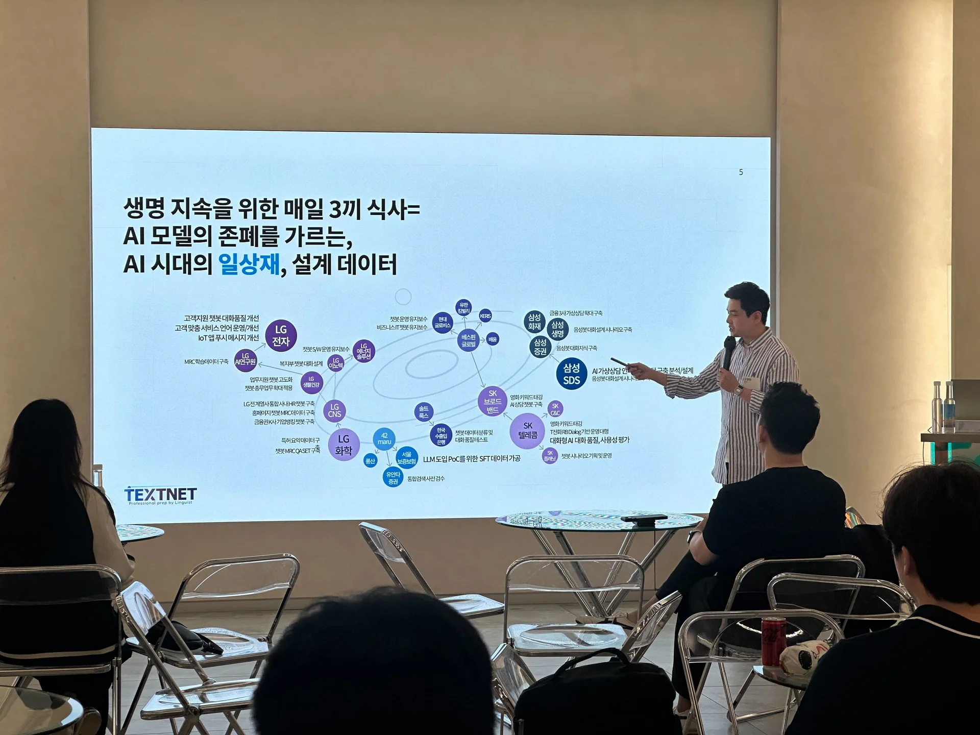 TEXTNET 고경민 대표가 대규모 언어모델(LLM)에 대해 강연하는 모습