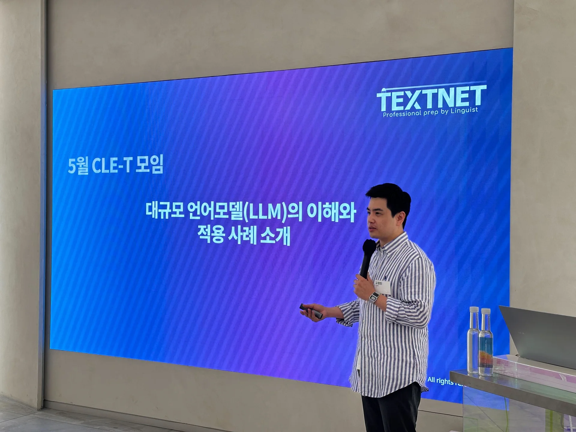 TEXTNET 고경민 대표가 대규모 언어모델(LLM)에 대해 강연하는 모습