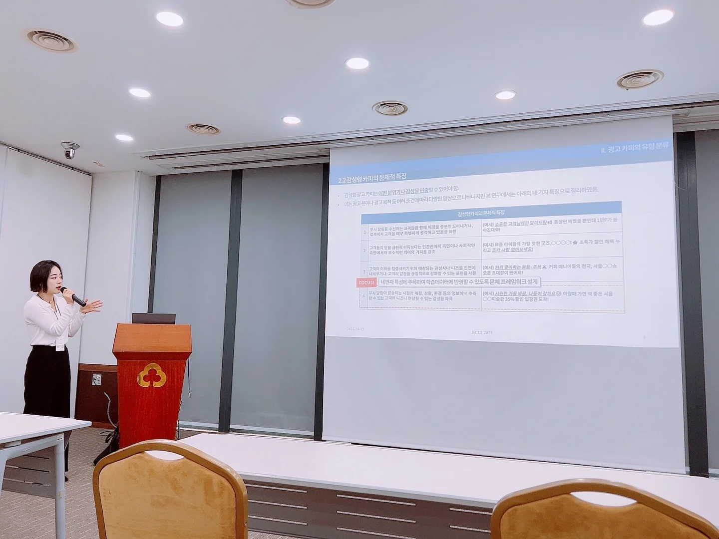 HCLT 2023 둘째 날 발표