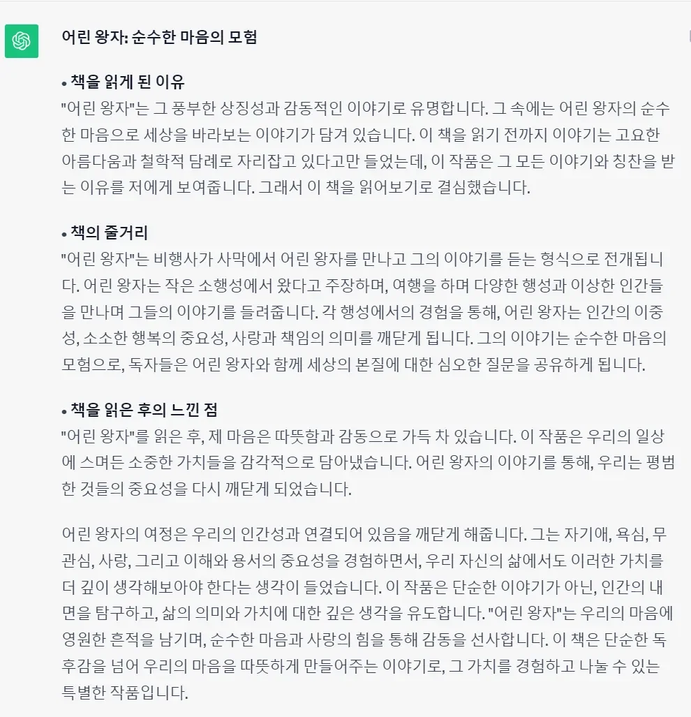 ChatGPT 프롬프트에 TEXTNET의 노하우를 적용한 경우