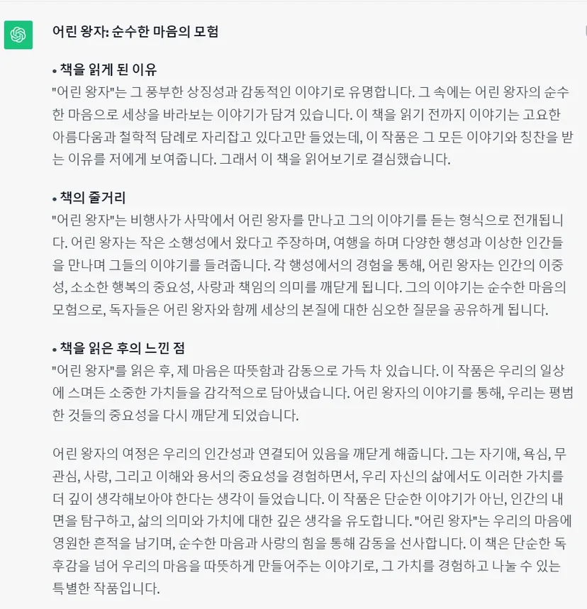 ChatGPT 프롬프트에 TEXTNET의 노하우를 적용한 경우