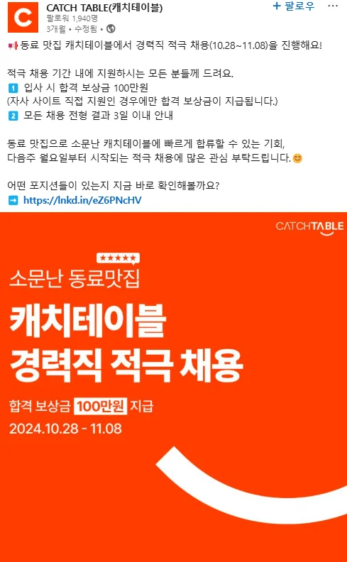 채용 보상금이 인재 확보에 미치는 영향은?