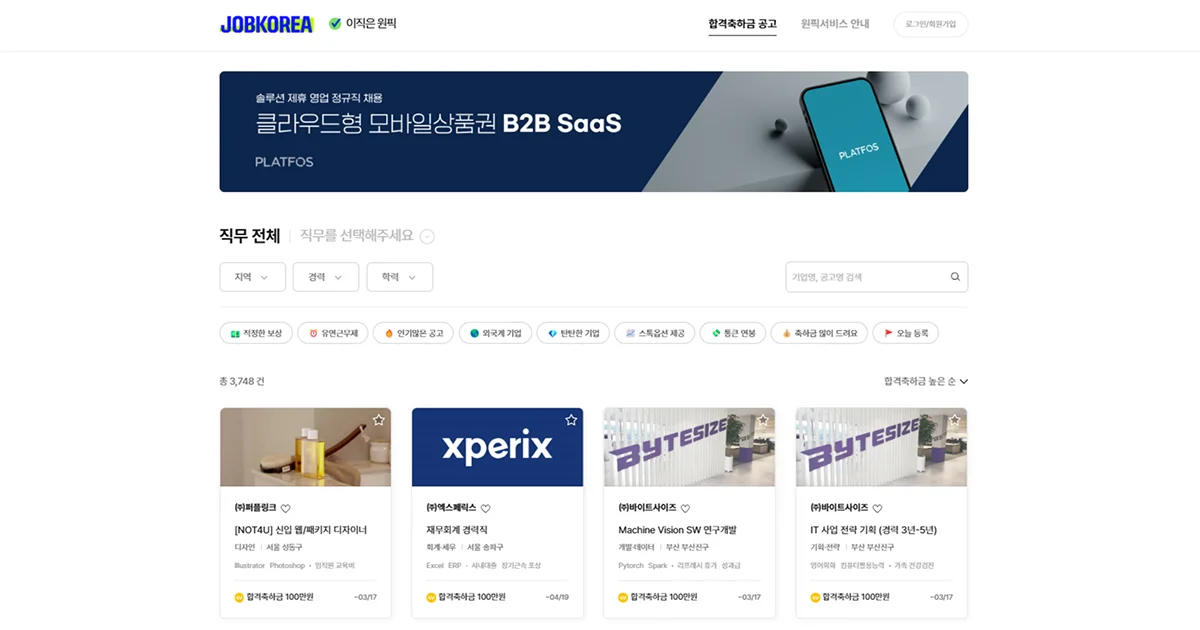 채용 보상금이 인재 확보에 미치는 영향은?